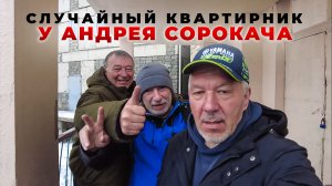 Два Андрея - Сорокач и Медведев поют песни - квартирник. Сусуман