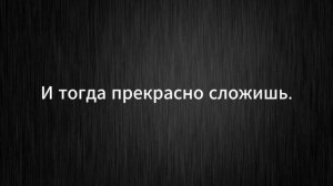 Песня про жизнь как стать счастливым