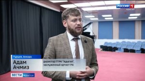 В Турции прошли дни адыгской культуры