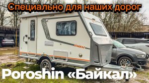 В подмосковном Хотьково строят технологичные дома на колесах «Байкал» для эксплуатации в России