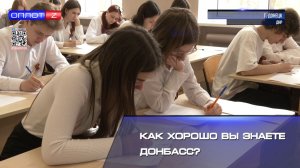 ⚡️Как хорошо вы знаете Донбасс?