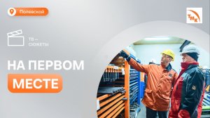Лучшие практики продемонстрировали на СТЗ в рамках дня безопасности ТМК