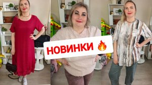 НОВИНКИ🔥ТУРЕЦКИЕ ЛЕТНИЕ ПЛАТЬЯ БОЛЬШИЕ РАЗМЕРЫ
