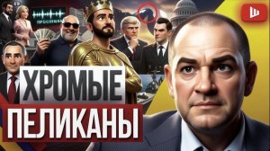 СТАНКЕВИ / ШЕЛЕС : ДВЕРИ В АД ОТКРЫТЫ: ПЕРЕЛОМ В ВОЙНЕ! Перемирие с Мидасом.ЕС готовит большую войну