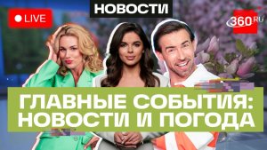 Navai разбил Ferrari. Очистка Туапсе. График поликлиник на майские. Погода на 6 мая. Трансляция