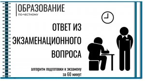 Делаем из экзаменационного вопроса ответ