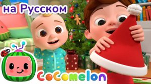 Отдать звезду брату # Новая Серия✨ # CoComelon на русском — Детские песенки # Мультики для детей