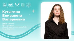 Кутыгина Е.В. - открытое занятие.