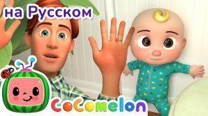 Ку-ку! # CoComelon на русском — Детские песенки # Мультики для детей