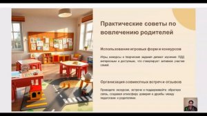 Куратор ПДД День 4 урок 3 Совместные проекты  с родителями