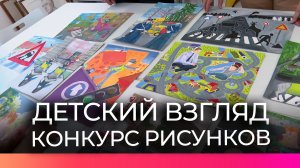 Завершается конкурс детских рисунков «Деятельность Госавтоинспекции в дорожных картинках»