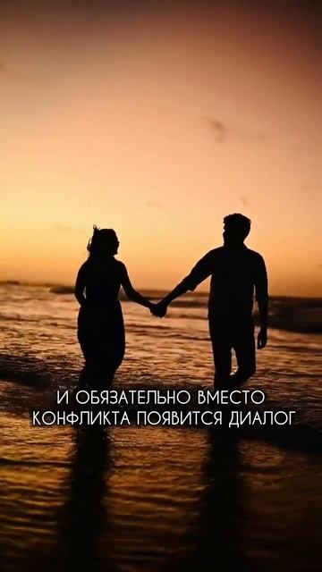 С чего начинаются здоровые отношения #любовь #психология #мотивация #отношения #конфликт