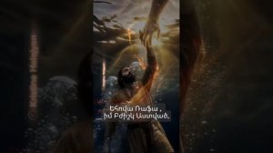 ԴՈՒ ԵՍ ԻՄ ԲԺԻՇԿԸ