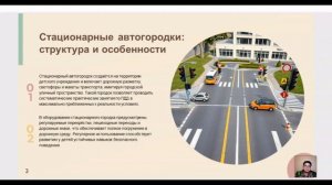 Куратор ПДД День 3 Урок 1 Использование автогородков
