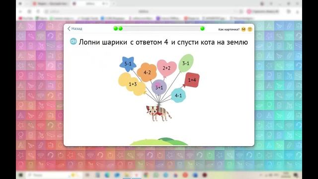 Математика 1 класс №72 Лопни шарики сложение и вычитание