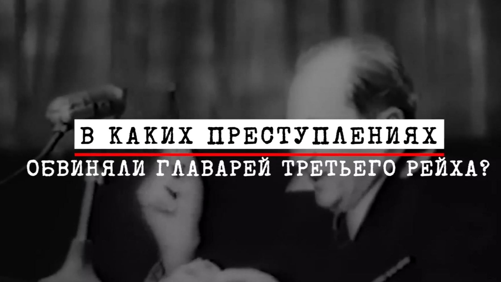 6. В каких преступлениях