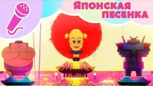 ЯПОНСКАЯ ПЕСЕНКА 🎌🎎 Поем с Машей! 🎵👱♀️ Караоке для детей 🎤 Маша и Медведь 🐻