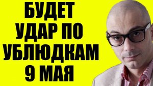 Гаспарян - Снесут вообще всё!