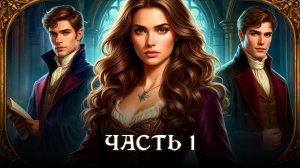 АУДИОКНИГА ПОЛНОСТЬЮ ★ ЧАСТЬ 1. ПОЛУЧИТЬ ВСЁ ★ Любовное фэнтези, магическая школа, драконы, юмор