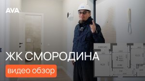 ЖК «Смородина» ➤Готовые квартиры, детский сад и современная инфраструктура ➤обзор 🔷AVA в Краснодаре
