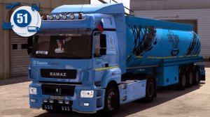 КАМАZ 5490 - EURO TRUCK SIMULATOR 2 [-51-]