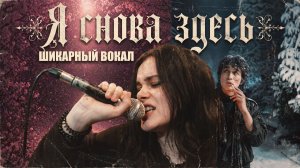 Эмоциональный ураган! Я снова здесь - Варя Ко и AiRushV взрывают ЖИВЫМ ВОКАЛОМ!