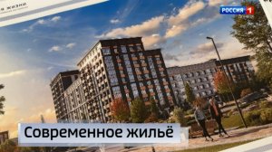 Современное жильё