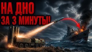 ЗАПРЕТНАЯ ЗОНА ДЛЯ НАТО! Как ракеты «Оникс» навсегда закрыли Черное море для американских эсминцев.