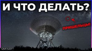 Что, если завтра ИИ обнаружит техносигнатуру инопланетян?