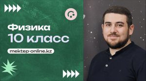 162. Механическая работа. Практическая часть. 10 класс