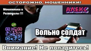 Мошенники звонят по телефону _ Вольно солдат ( сборник ).