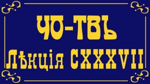 Лекция из цикла Капитализм. Часть 16.