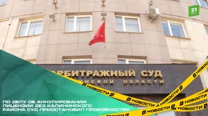 По делу об аннулировании лицензии ДЕЗ Калининского района суд приостановил производство