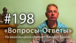 01.05.2026 «Вопросы-Ответы» Выпуск #198 Е.М. Враджендра Кумар прабху отвечает на ваши вопросы
