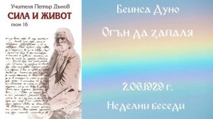 1929-06-02   Огън да запаля -  НБ, 12 сер 3 том, чете Митко Ненков