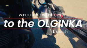 Ч 2. Поездка в село Ольгинка Краснодарского края. Honda CB400 Super Bol D'or & BMW R1200GS