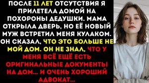 Села на первый рейс домой — отчим избил меня после «добро пожаловать обратно». А потом