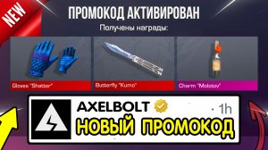 СРОЧНО!!  вышли новые 💎 *ЖИРНЫЕ КОДЫ* 💎 В STANDOFF 2 НА ГОЛДУ И НОЖИ (халява май 2026) СТАНДОФФ 2