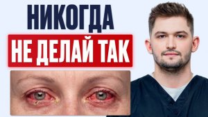 Вы потеряете зрение к 50 годам, если совершаете эти 5 ошибок!