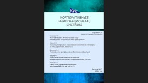 Выпуск №27 за 3-й квартал 2024 (анонс выпуска) | Журнал, ERP система, КИС #erp #кис