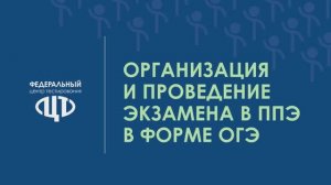 Действия организатора при завершении экзамена