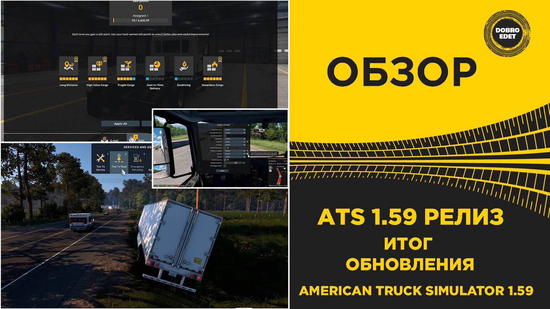 ✅ ОБЗОР ATS 1.59 РЕЛИЗ - ИТОГ ОБНОВЛЕНИЯ