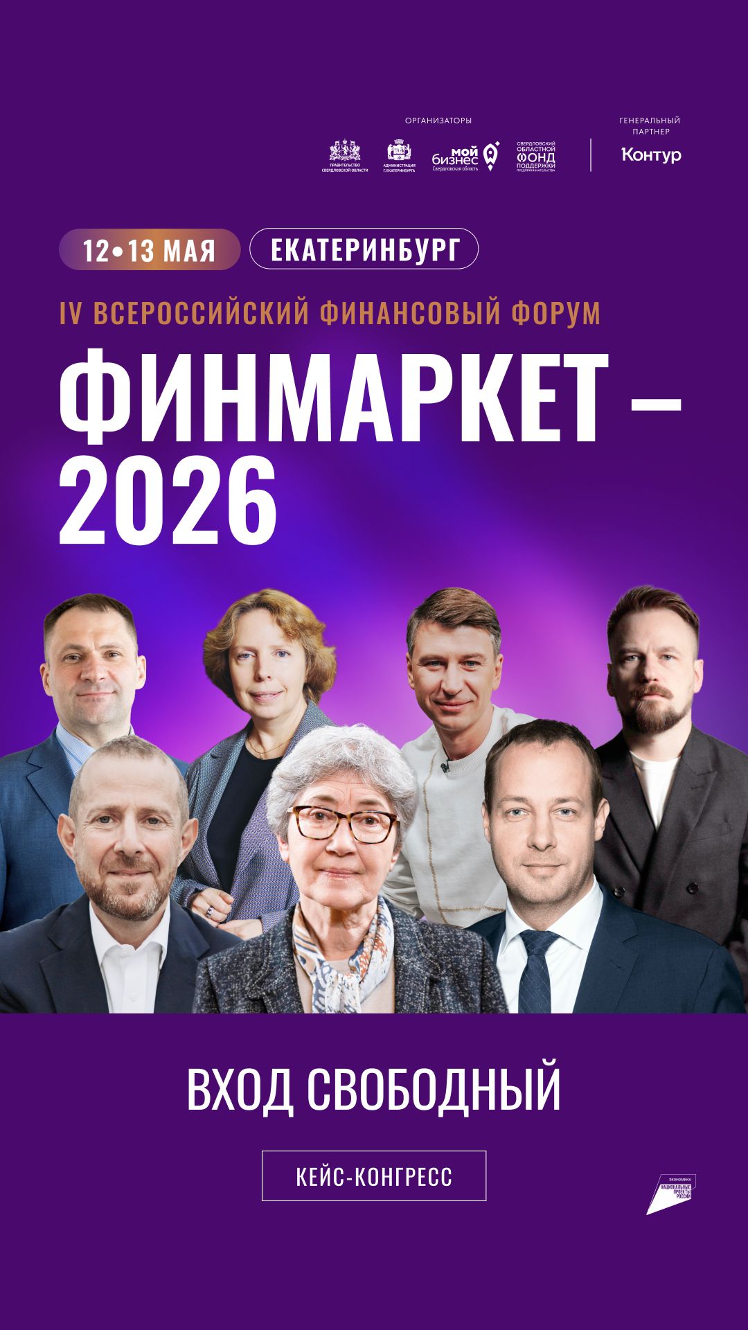 ФИНМАРКЕТ 2026: ключевой форум для бизнеса