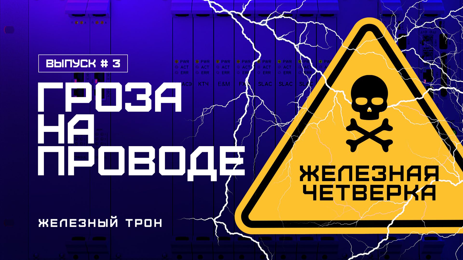 СПАСЕТ ЛИ УЗИП? // Тест модульной IP-АТС у Ключевого Компонента