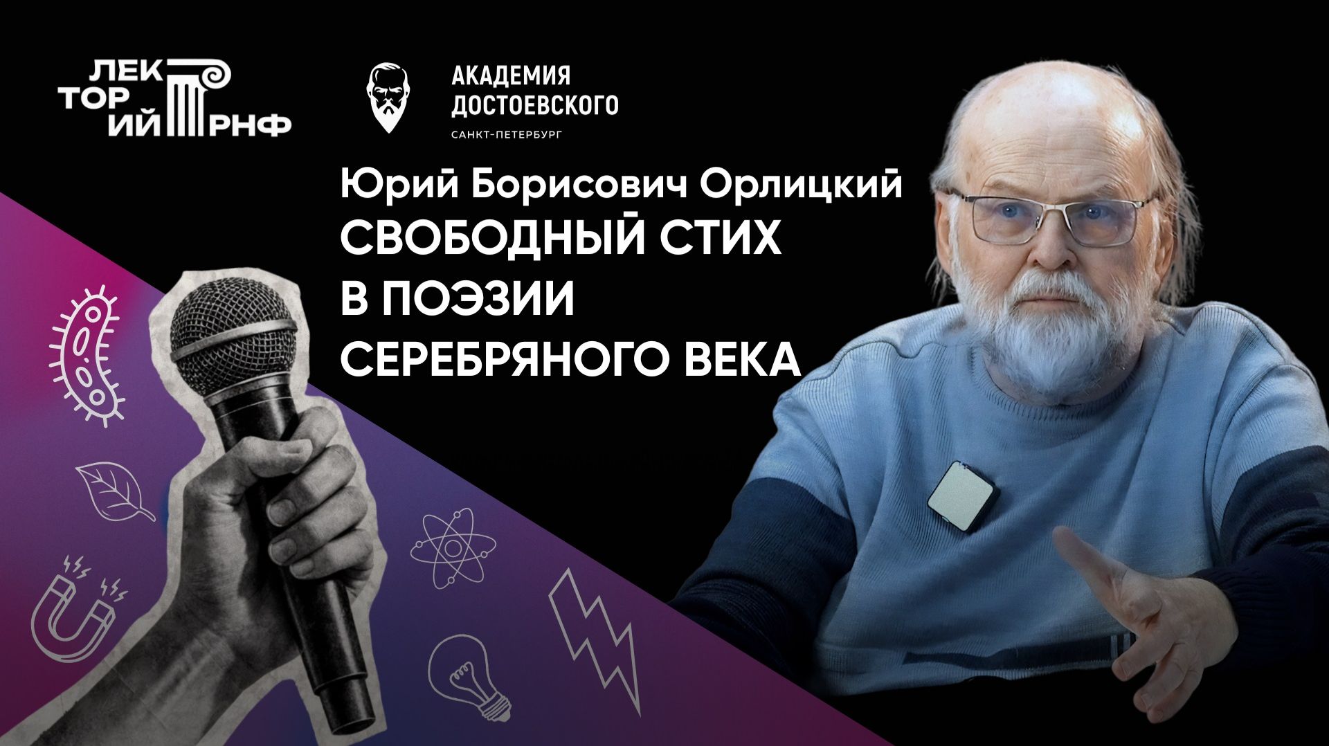 Свободный стих в поэзии Серебряного века