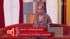 Бегал с топором: женщина объяснила, почему отправила бывшего мужа в рехаб. Пусть говорят. Фрагмен...