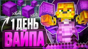 Развитие В 1 День Вайпа На Анархии - Майнкрафт FunTime