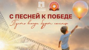 Солнечный круг сводный ролик_патриотическая акция С песней к Победе
