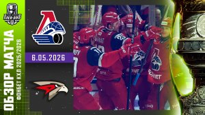 ЛОКОМОТИВ - АВАНГАРД | КХЛ Обзор Кубка Гагарина 2026 | Матч №7 | 6.05.2026