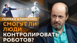 Герман Клименко. Запрет на параллельный импорт компьютеров: что будет с ценами?